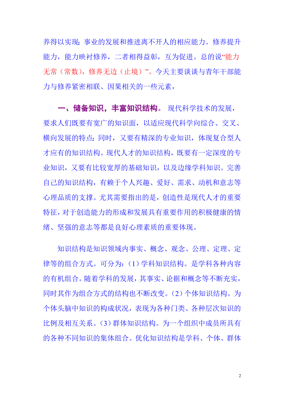 青年干部培训班讲稿_第2页