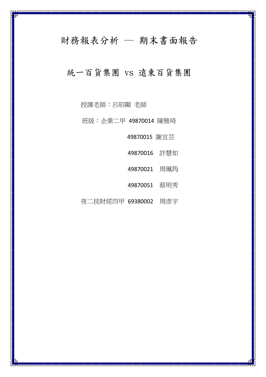 财务报表分析期末书面报告_第1页