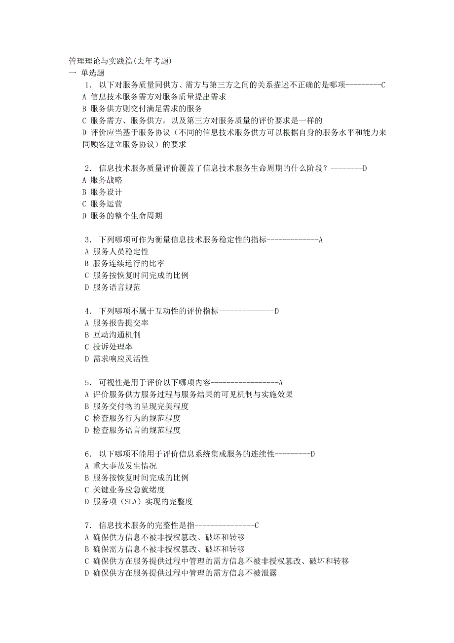 高项继续教育考题_第1页