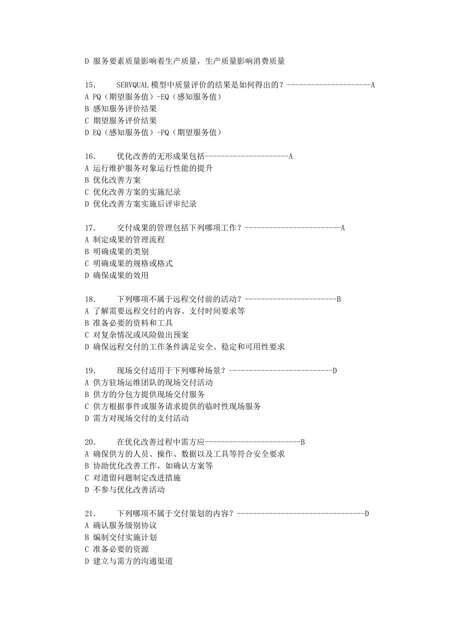 高项继续教育考题_第3页