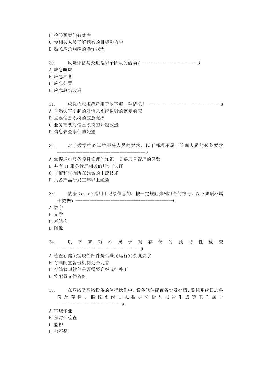 高项继续教育考题_第5页