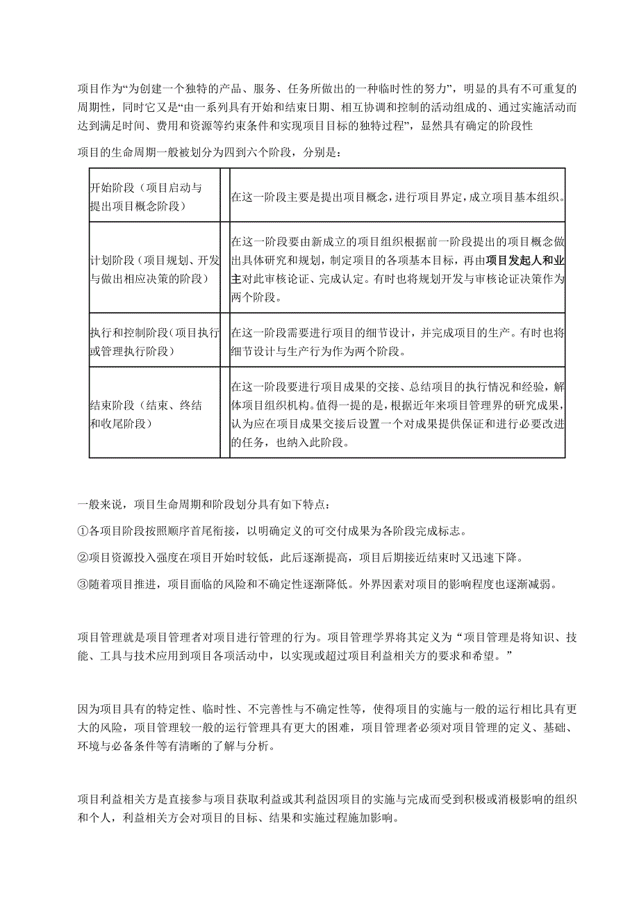 项目管理与招标采购复习要点(考试必过)_第2页