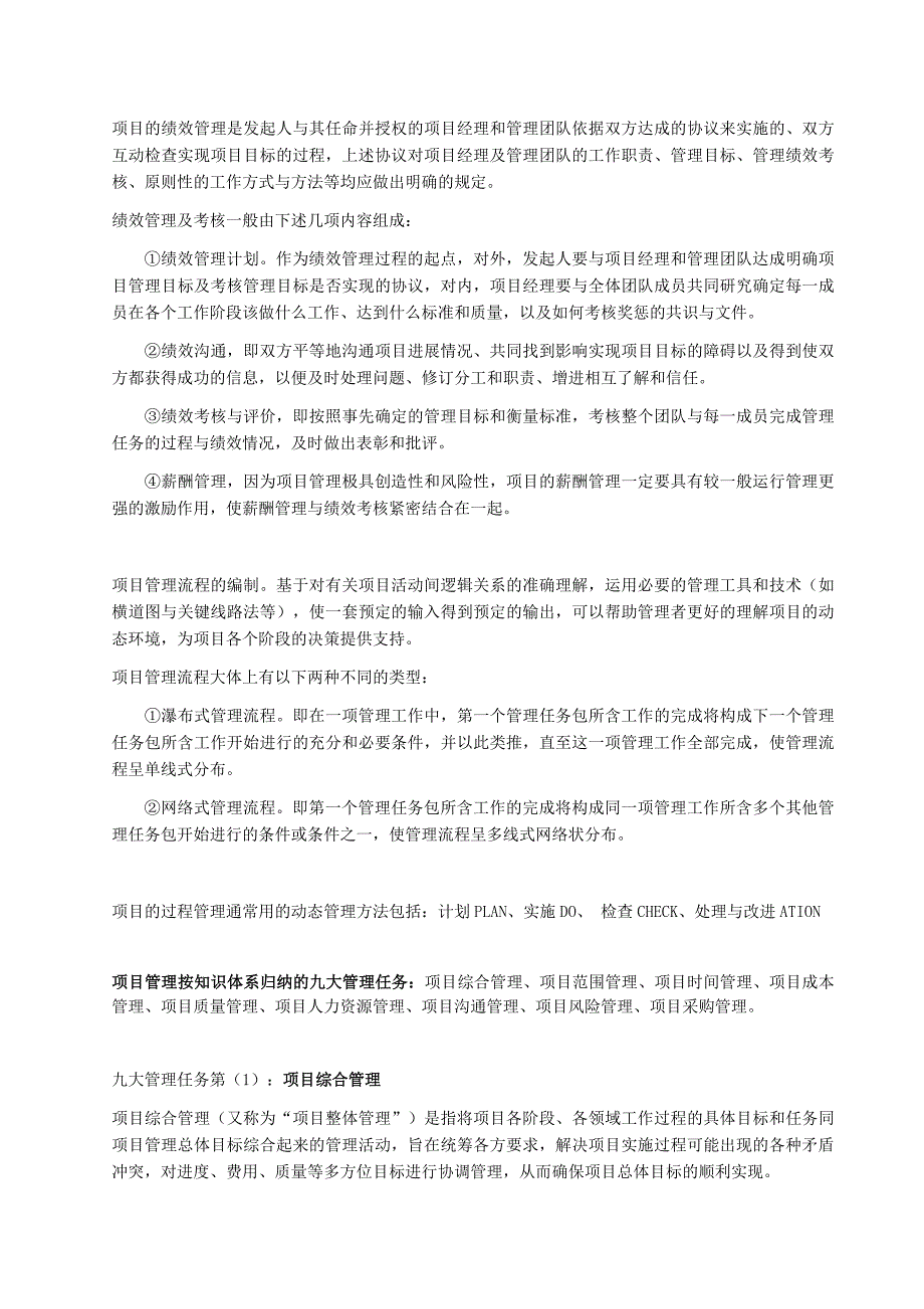 项目管理与招标采购复习要点(考试必过)_第4页