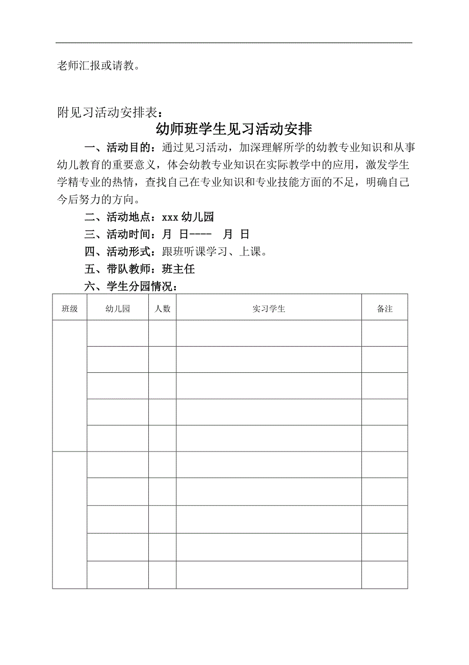 15-16幼师班实习计划_第3页