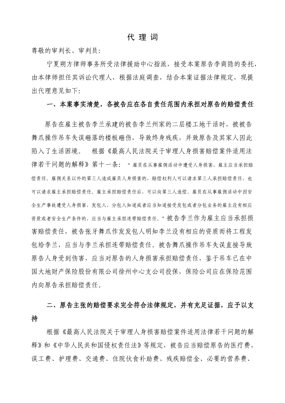 雇员伤害代理词_第1页