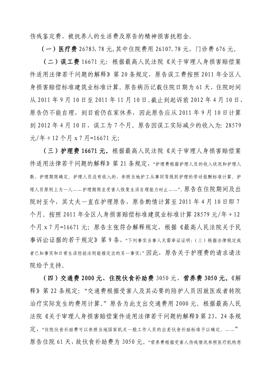 雇员伤害代理词_第2页