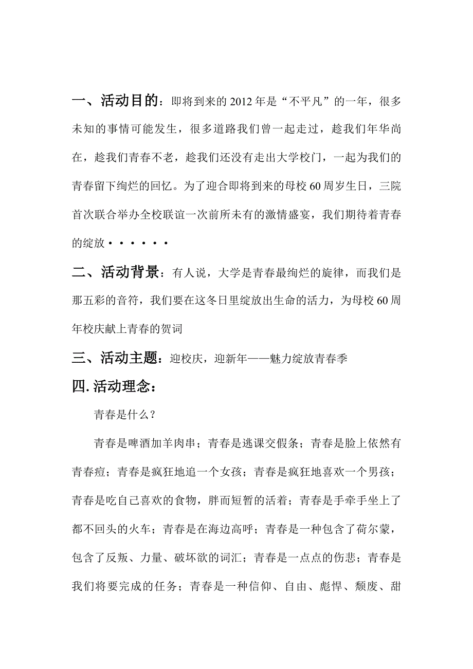 魅力绽放青春季主题元旦晚会_(1)_第2页