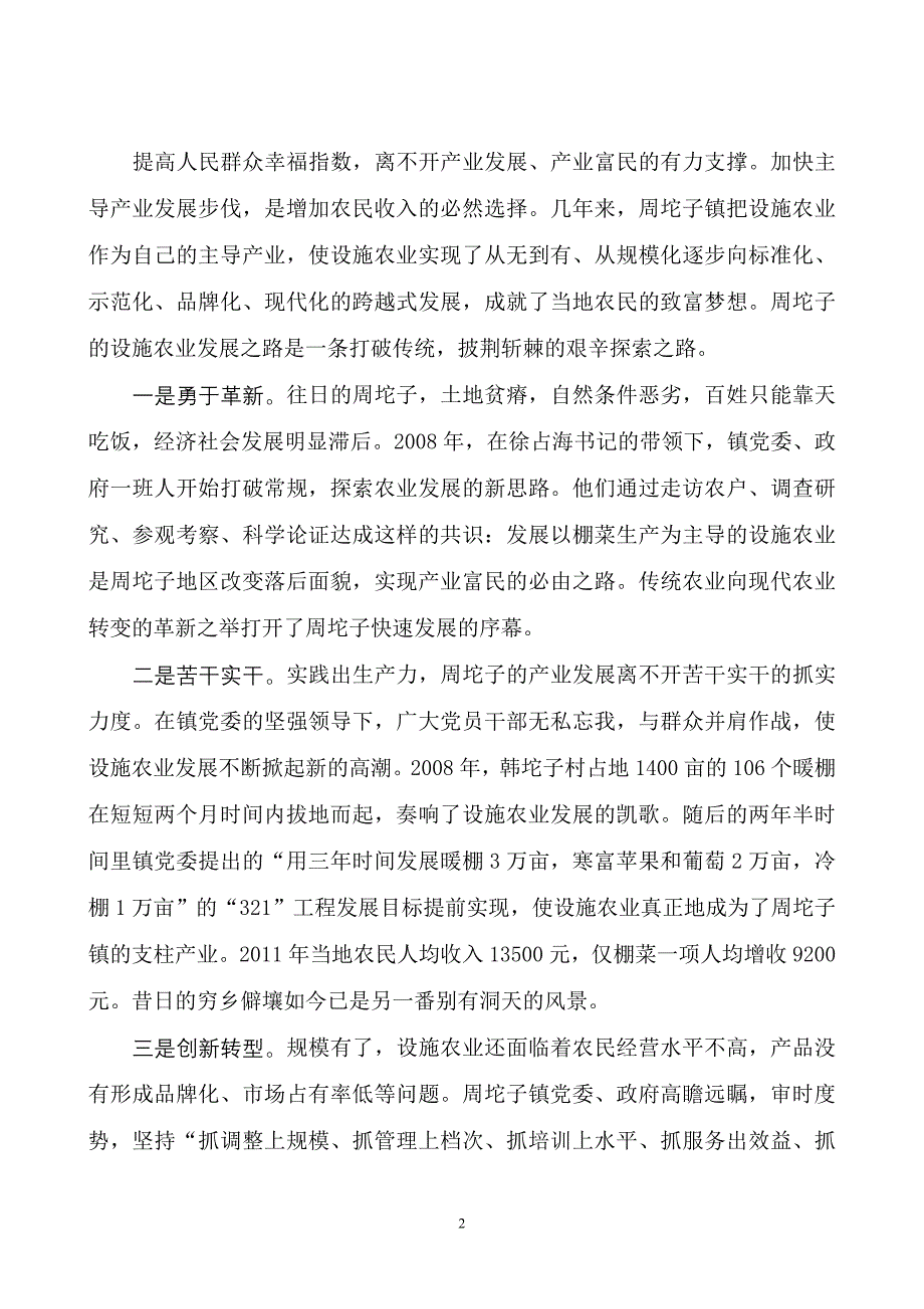 关于农村基层社会管理创新的探索与实践_第2页