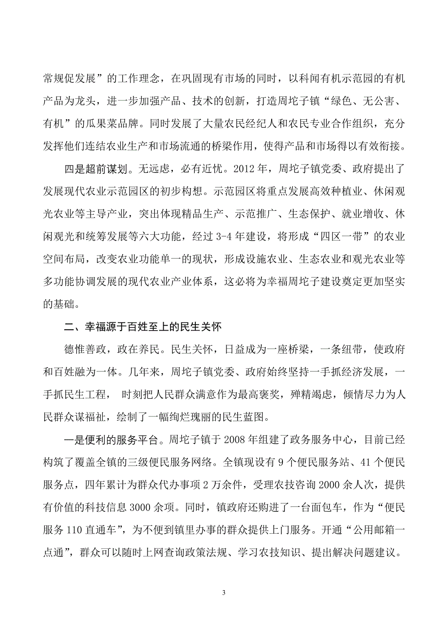 关于农村基层社会管理创新的探索与实践_第3页