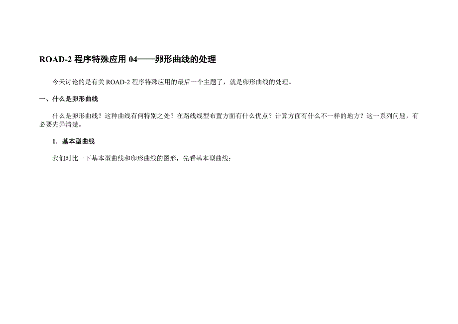 卵形曲线处理_第1页
