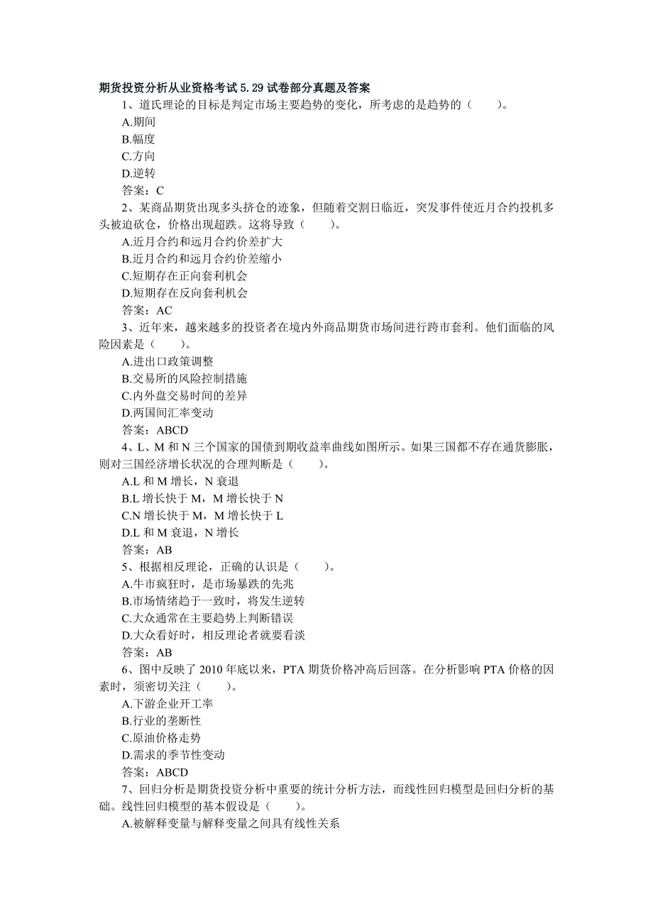 期货投资分析5.29考试重点_第1页