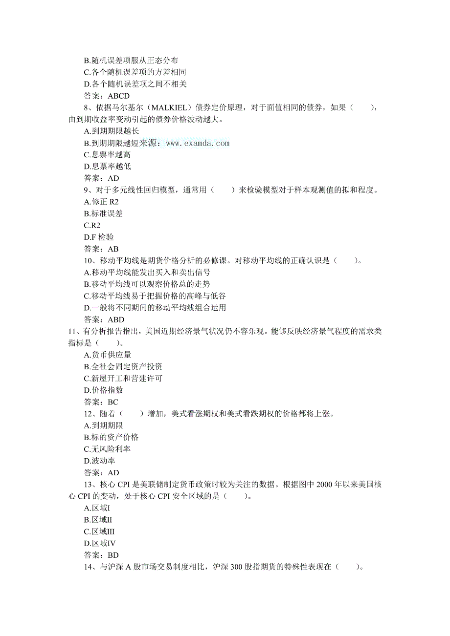 期货投资分析5.29考试重点_第2页