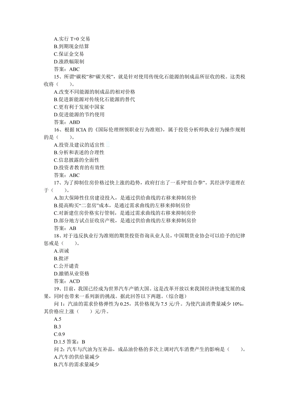 期货投资分析5.29考试重点_第3页