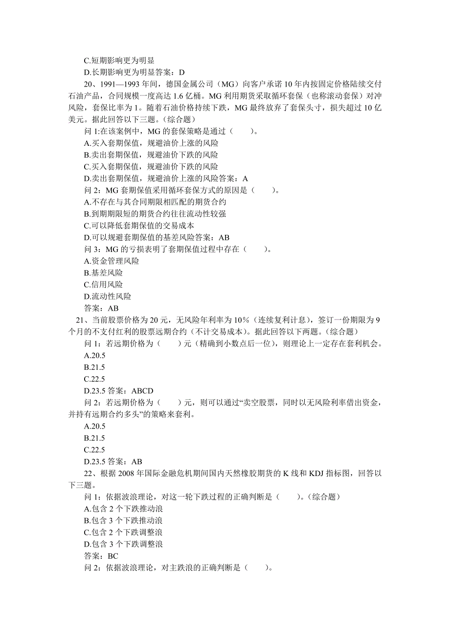 期货投资分析5.29考试重点_第4页