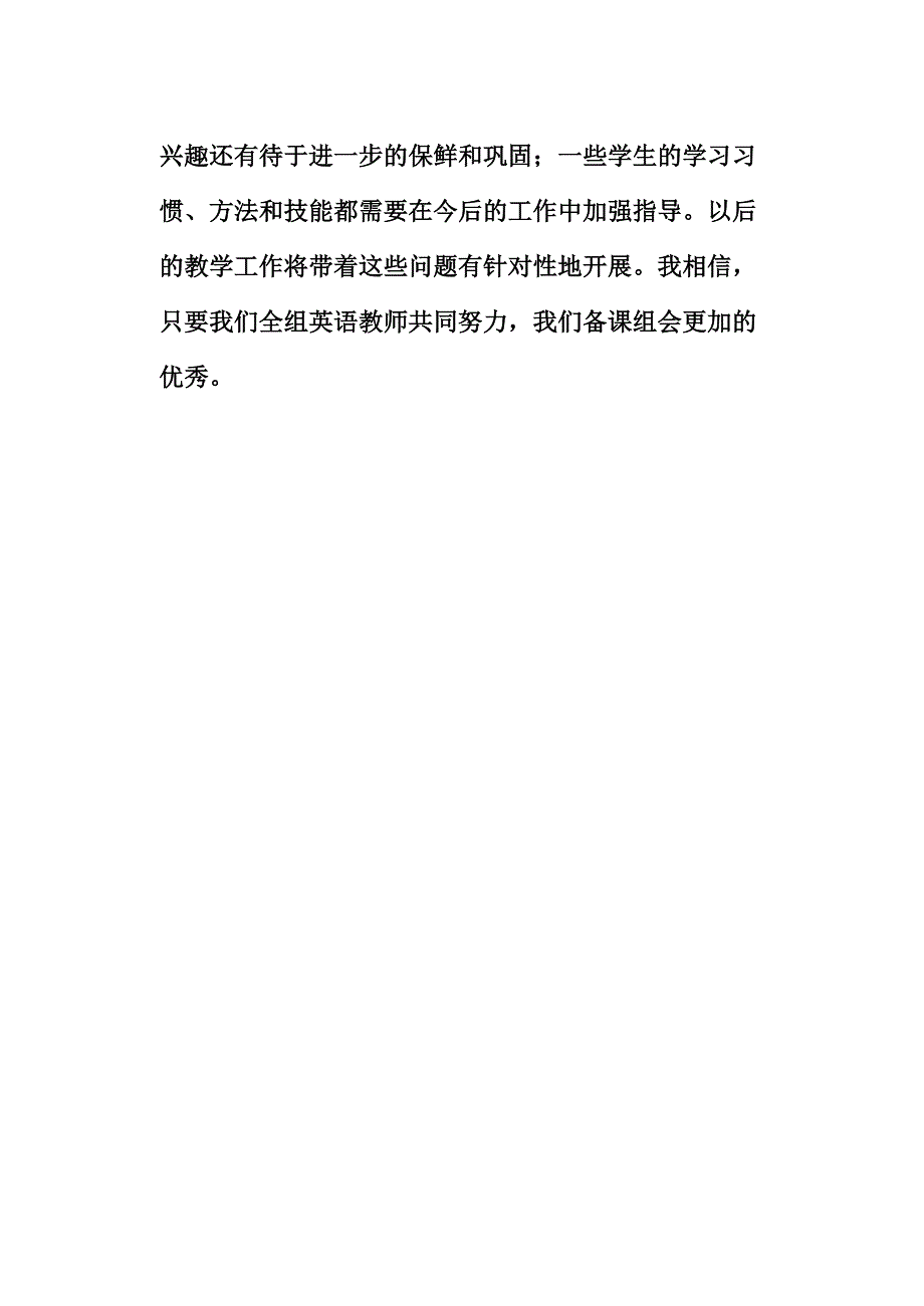 2011-2012下学期八年级英语备课组工作总结_第4页