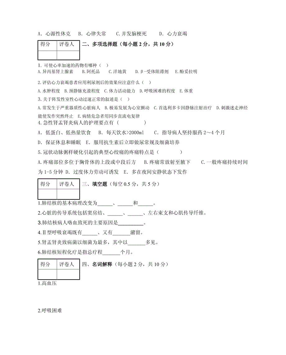 《内科护理学》考试试题(二)_第3页