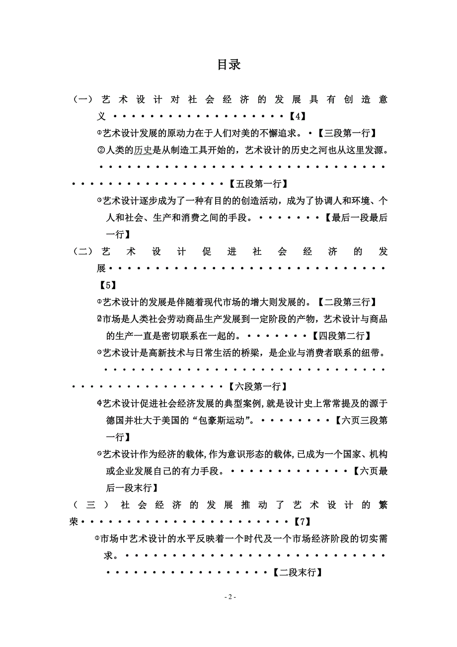 设计与社会经济_第2页