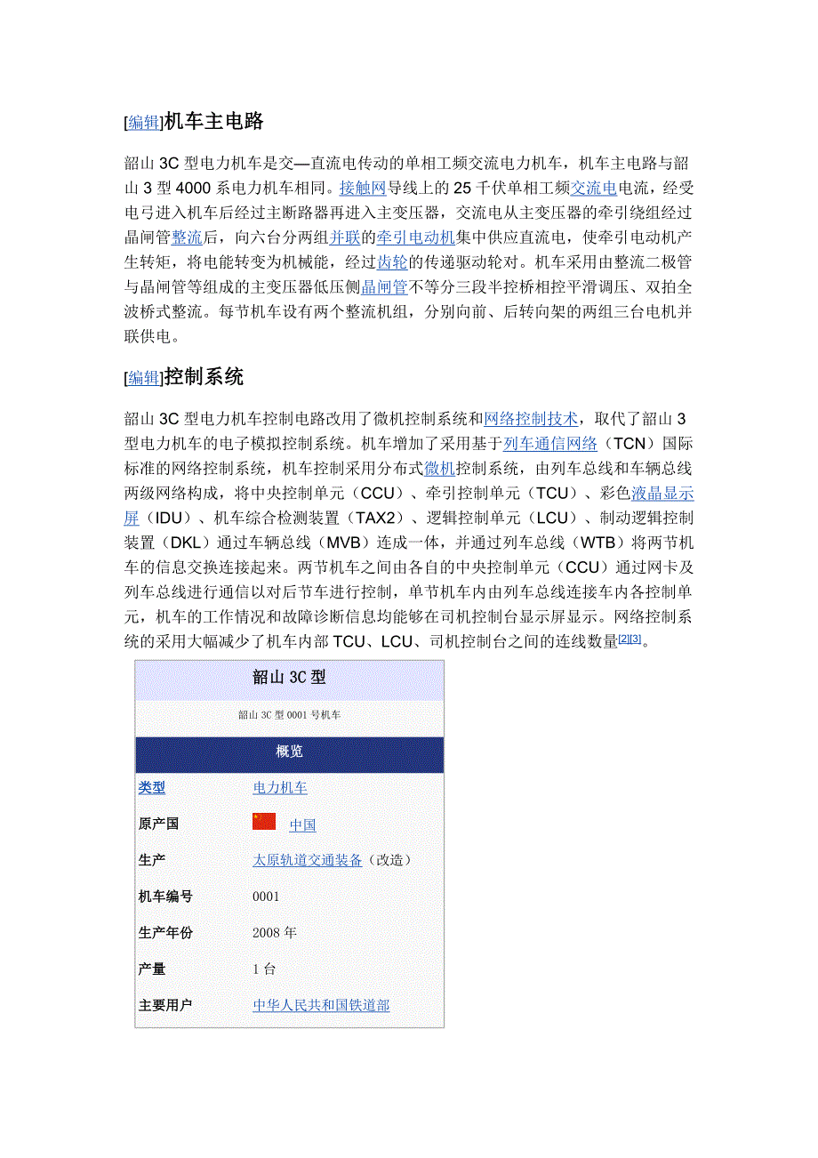 韶山3c型电力机车_第4页