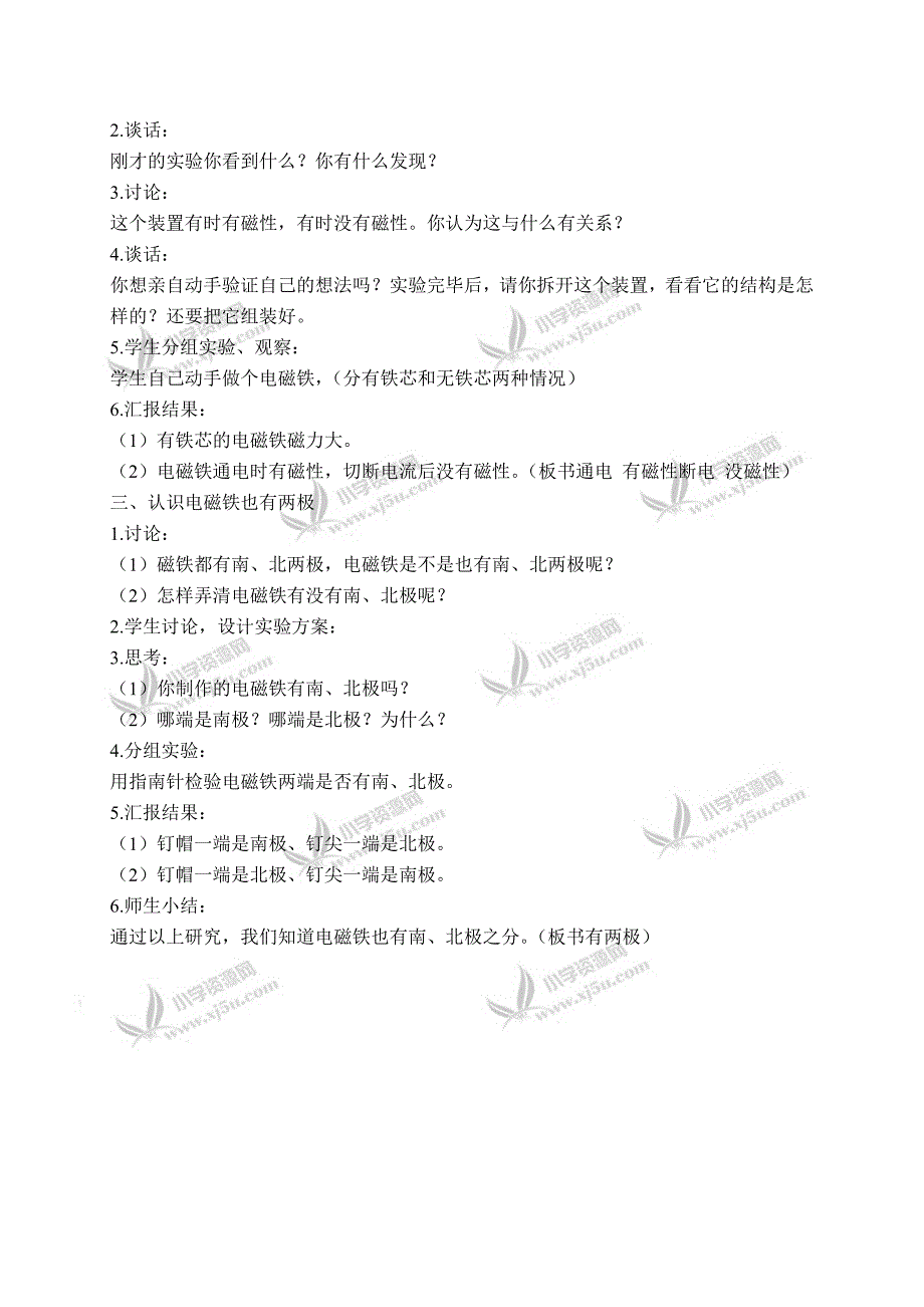 【青岛版】六年级科学下册教案通电线圈【一】1_第2页