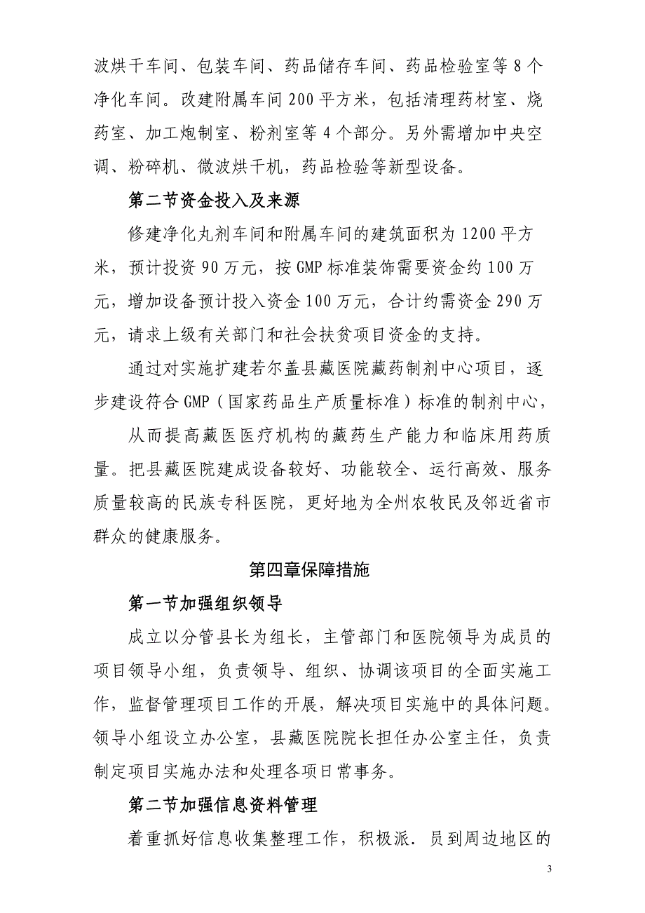 扩建若尔盖县藏医院制剂中心项目的可行性论证报告_第3页