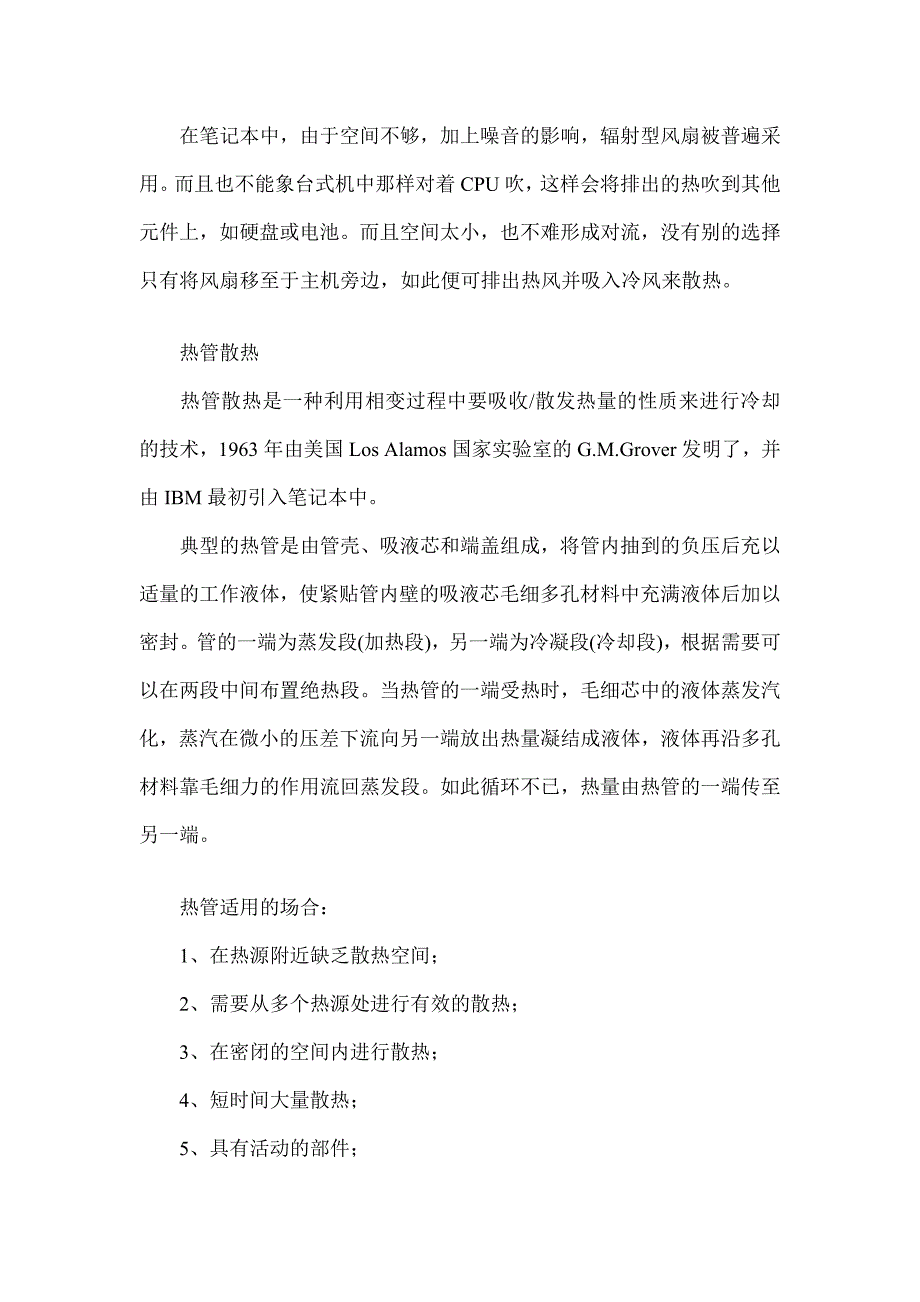 电脑散热问题_第4页