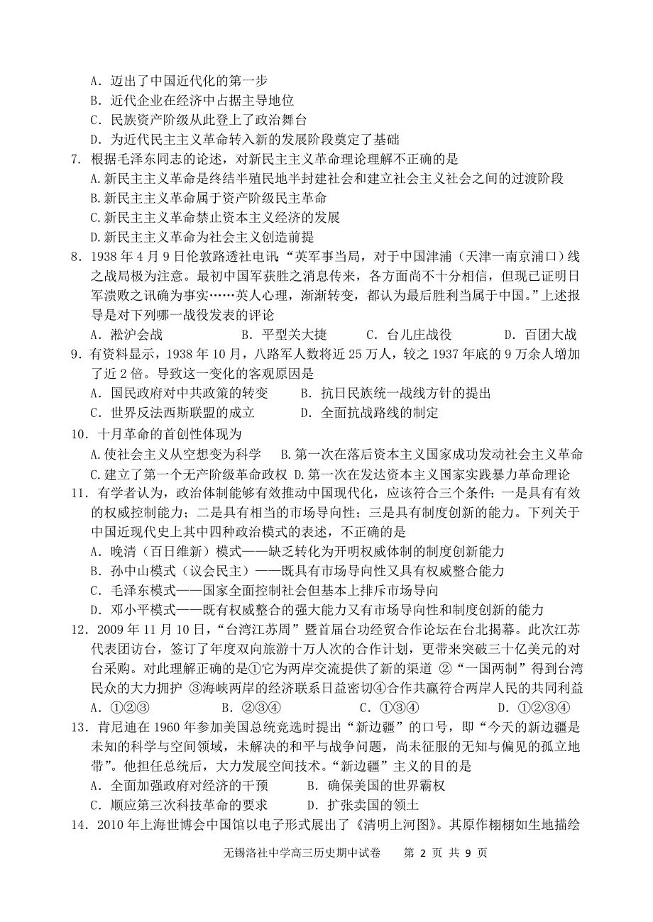 高三历史自主测试试卷2010.12014年_第2页