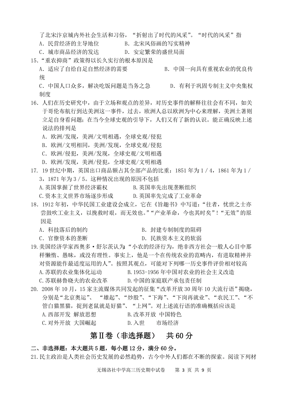 高三历史自主测试试卷2010.12014年_第3页