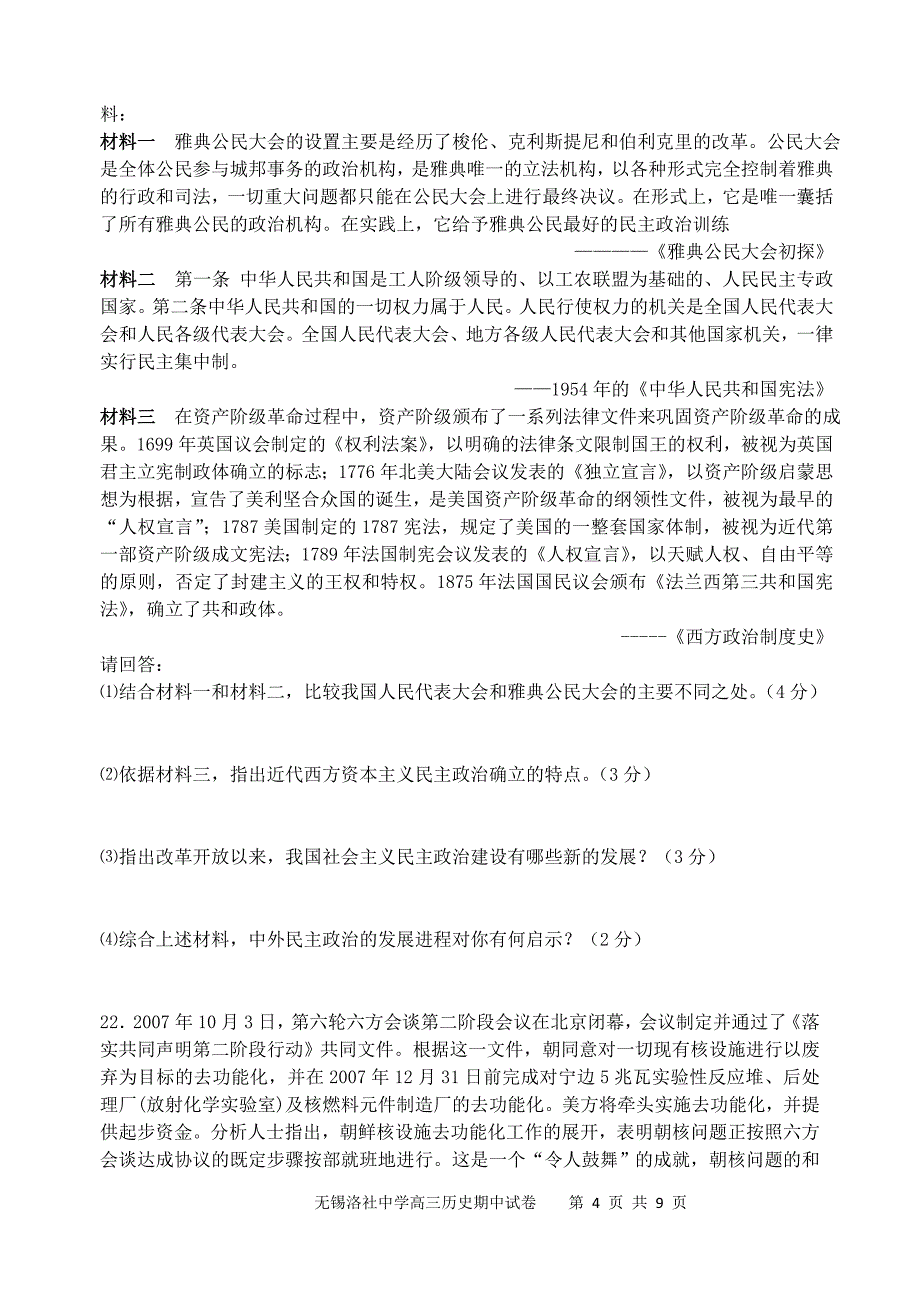 高三历史自主测试试卷2010.12014年_第4页