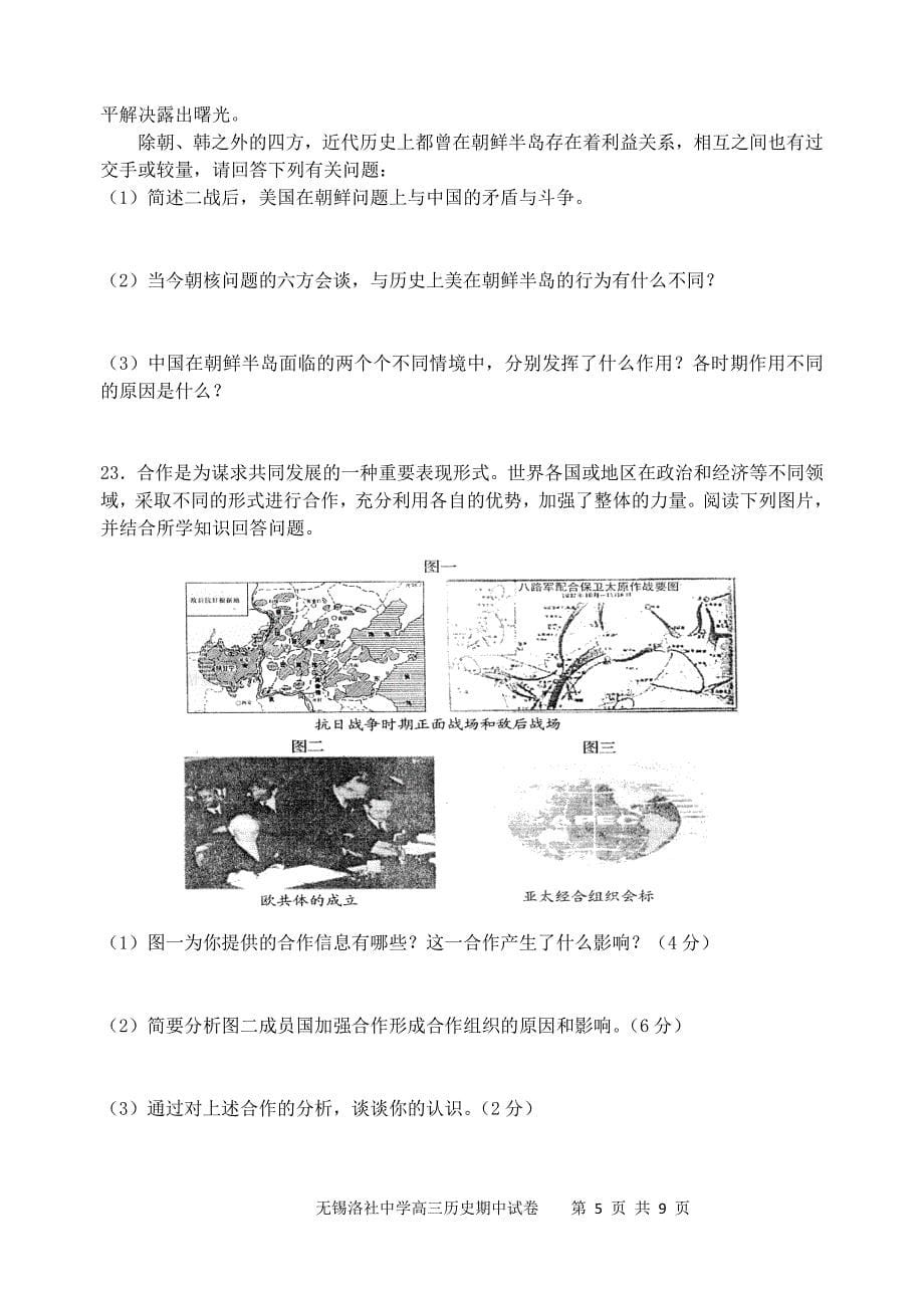 高三历史自主测试试卷2010.12014年_第5页