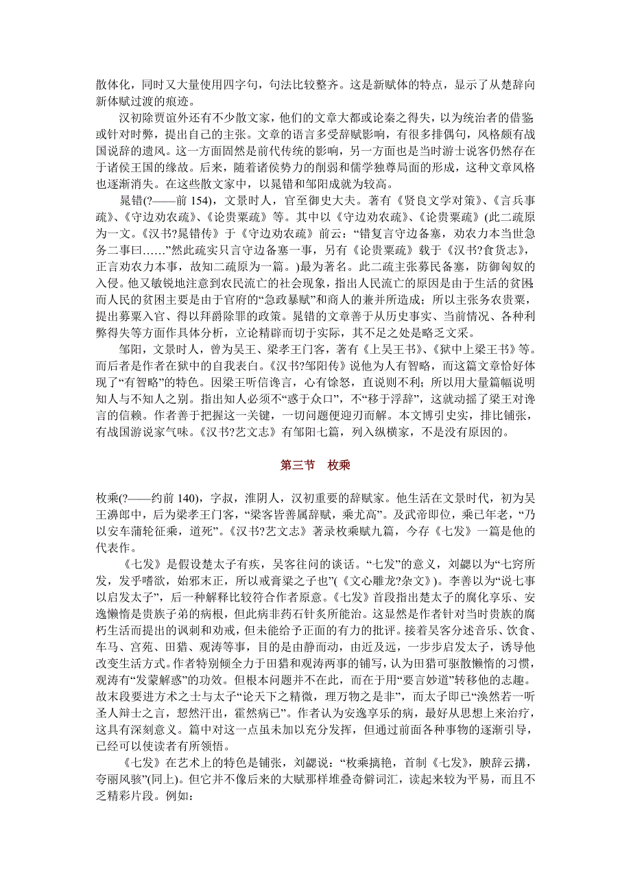 秦及西汉前期的散文和辞赋_第3页