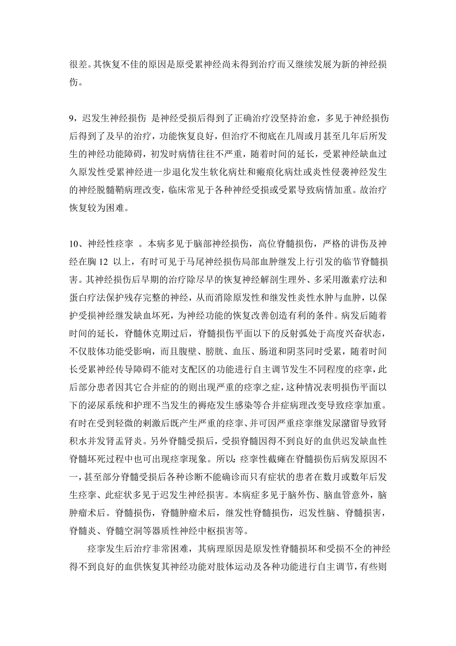 神经损伤类型_第3页