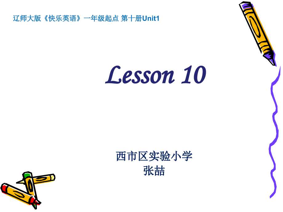 《lesson10课件》小学英语辽师大2001课标版一年级起点五年级下册课件_第1页