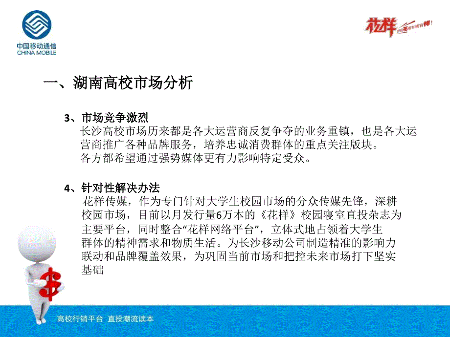 长沙移动校园媒介推广方案_第4页