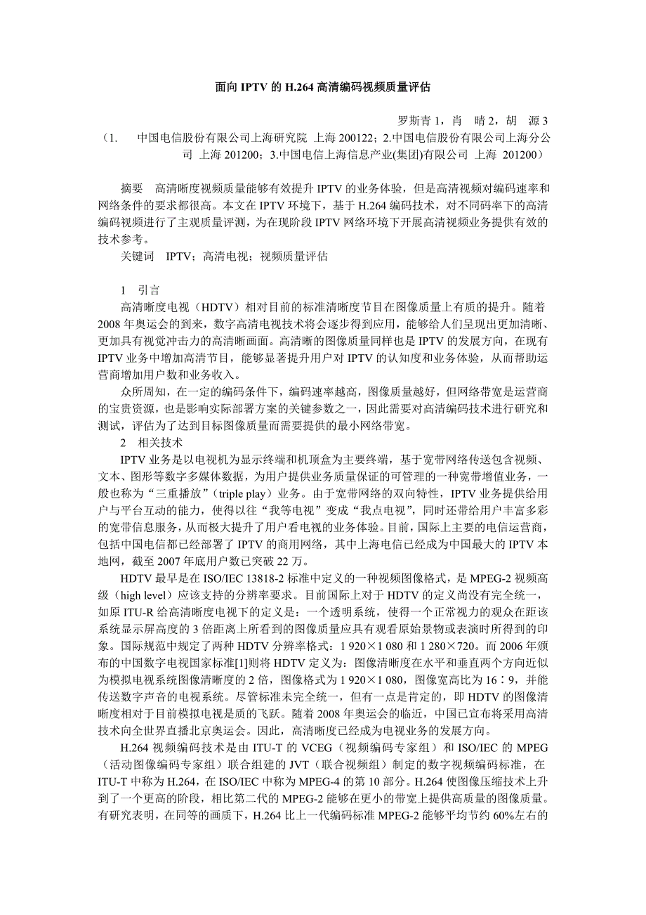 面向iptv的h.264高清编码视频质量评估_第1页