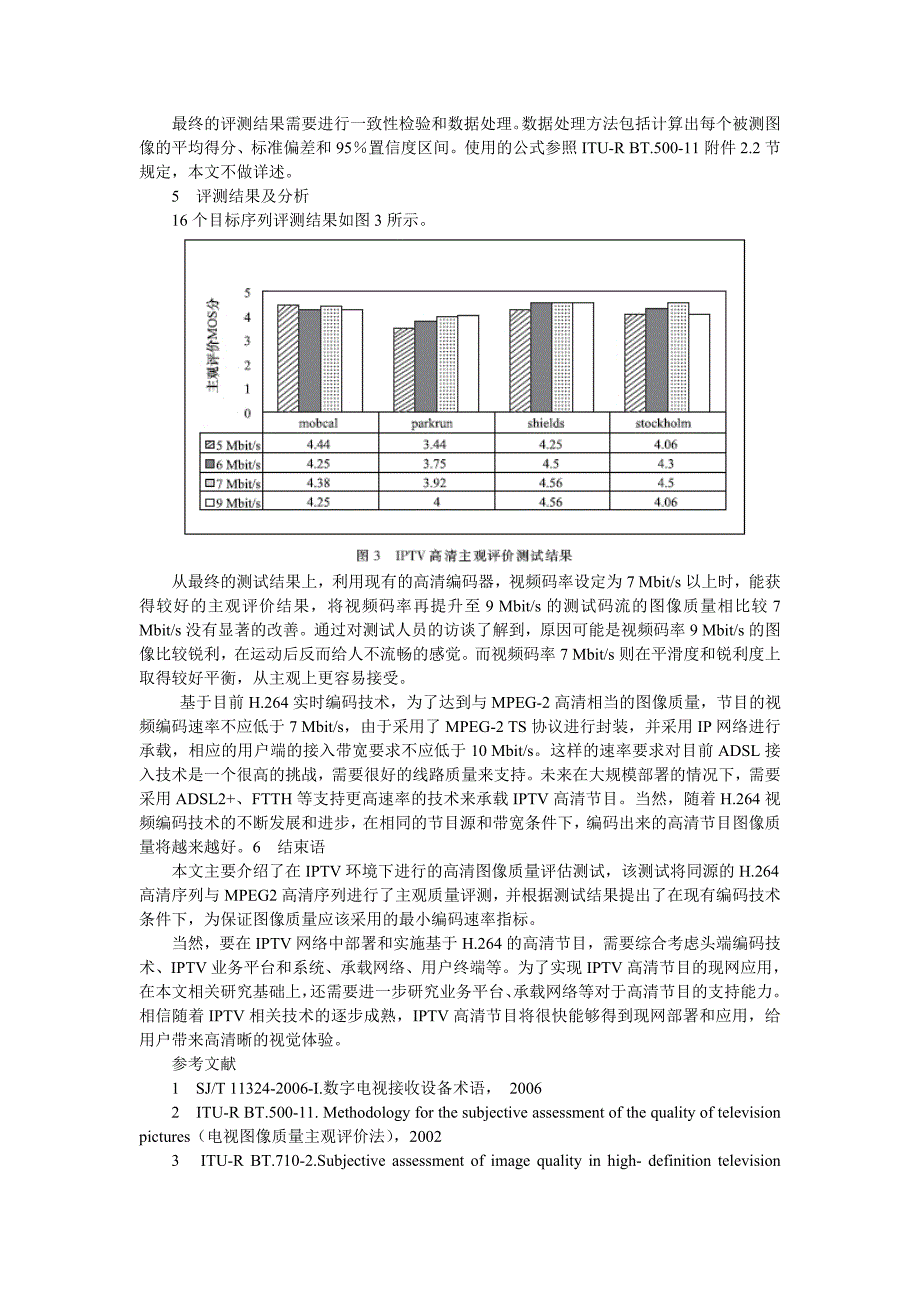 面向iptv的h.264高清编码视频质量评估_第4页