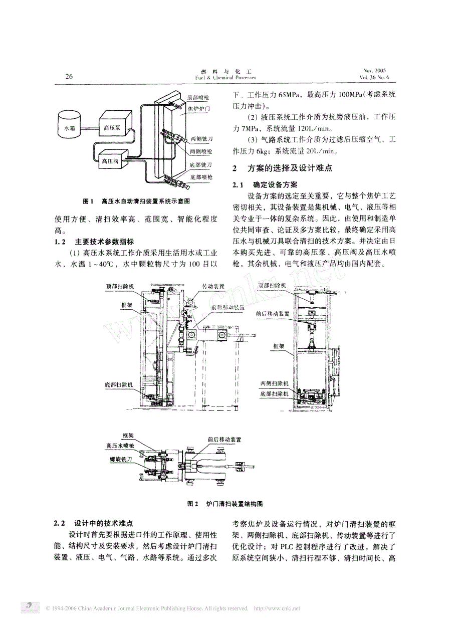高压水自动清扫炉门技术的研制_第2页