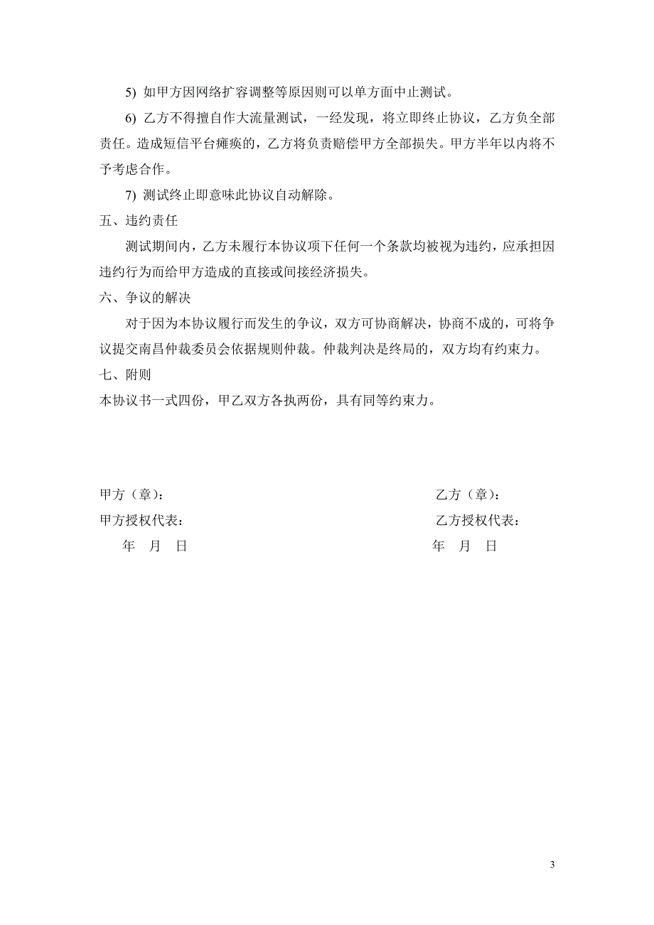 江西电信小灵通与家加e短信合作测试协议_第3页