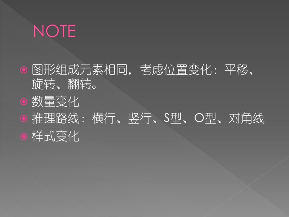 行测申论复习技巧_第4页