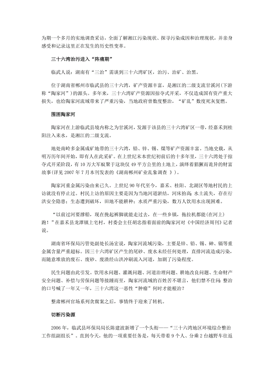 湘江重金属污染,威胁2000万人饮水安全_第2页