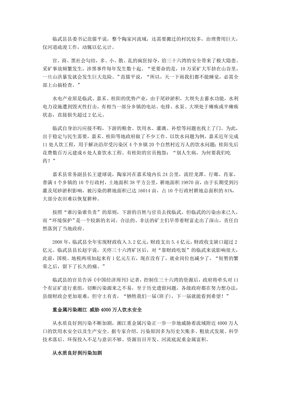 湘江重金属污染,威胁2000万人饮水安全_第4页