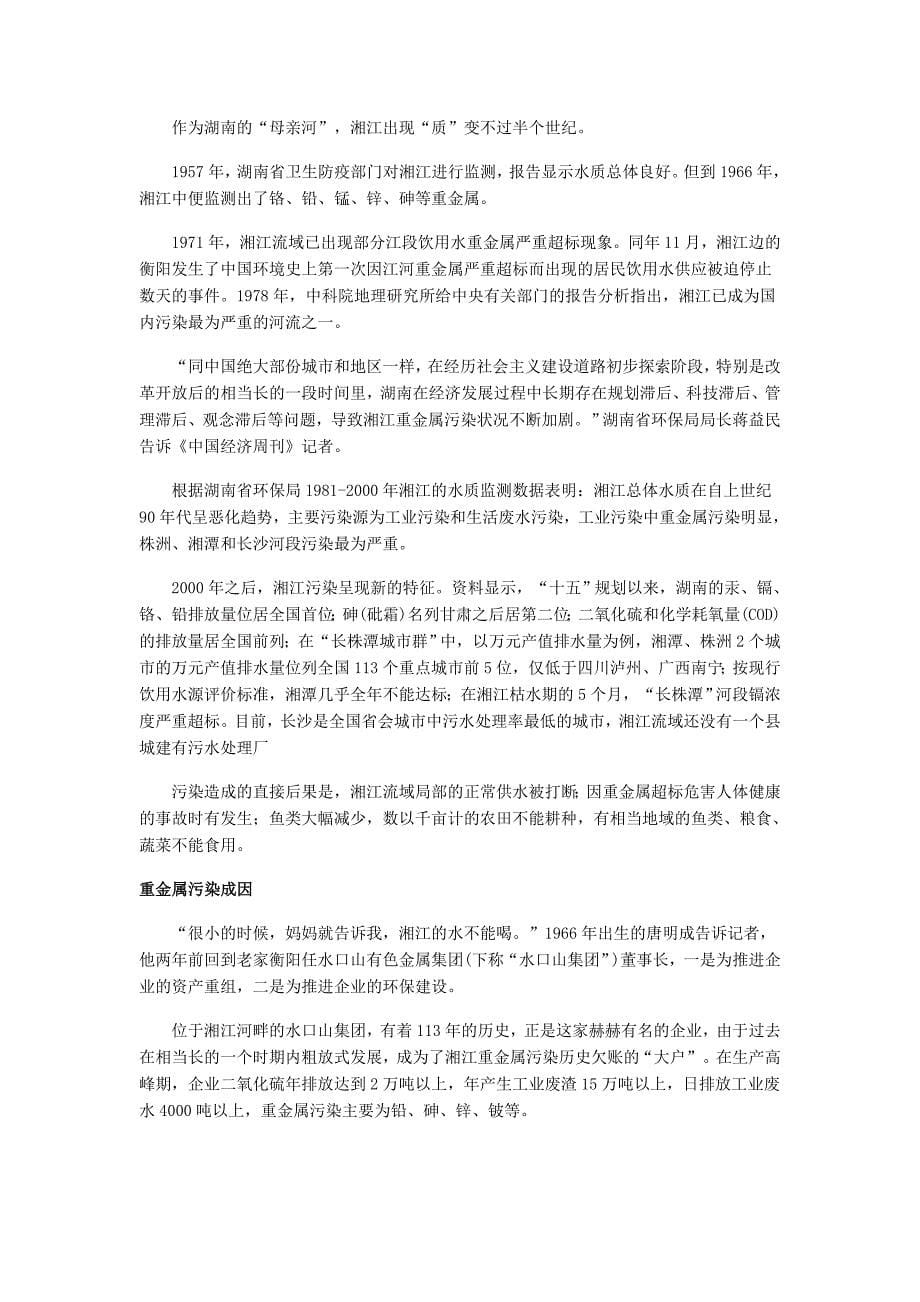 湘江重金属污染,威胁2000万人饮水安全_第5页