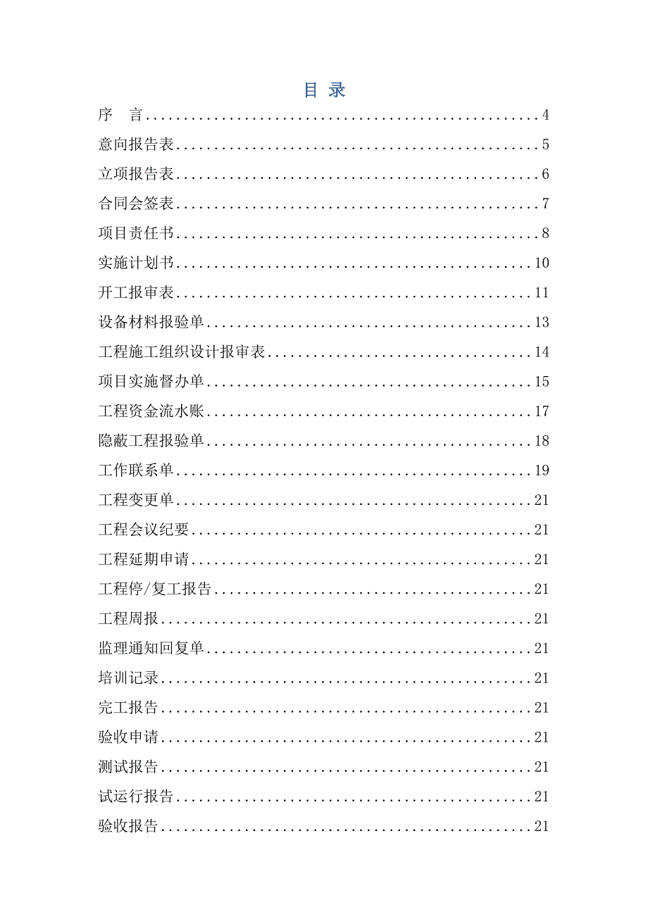 项目实施管理手册-v1_第2页