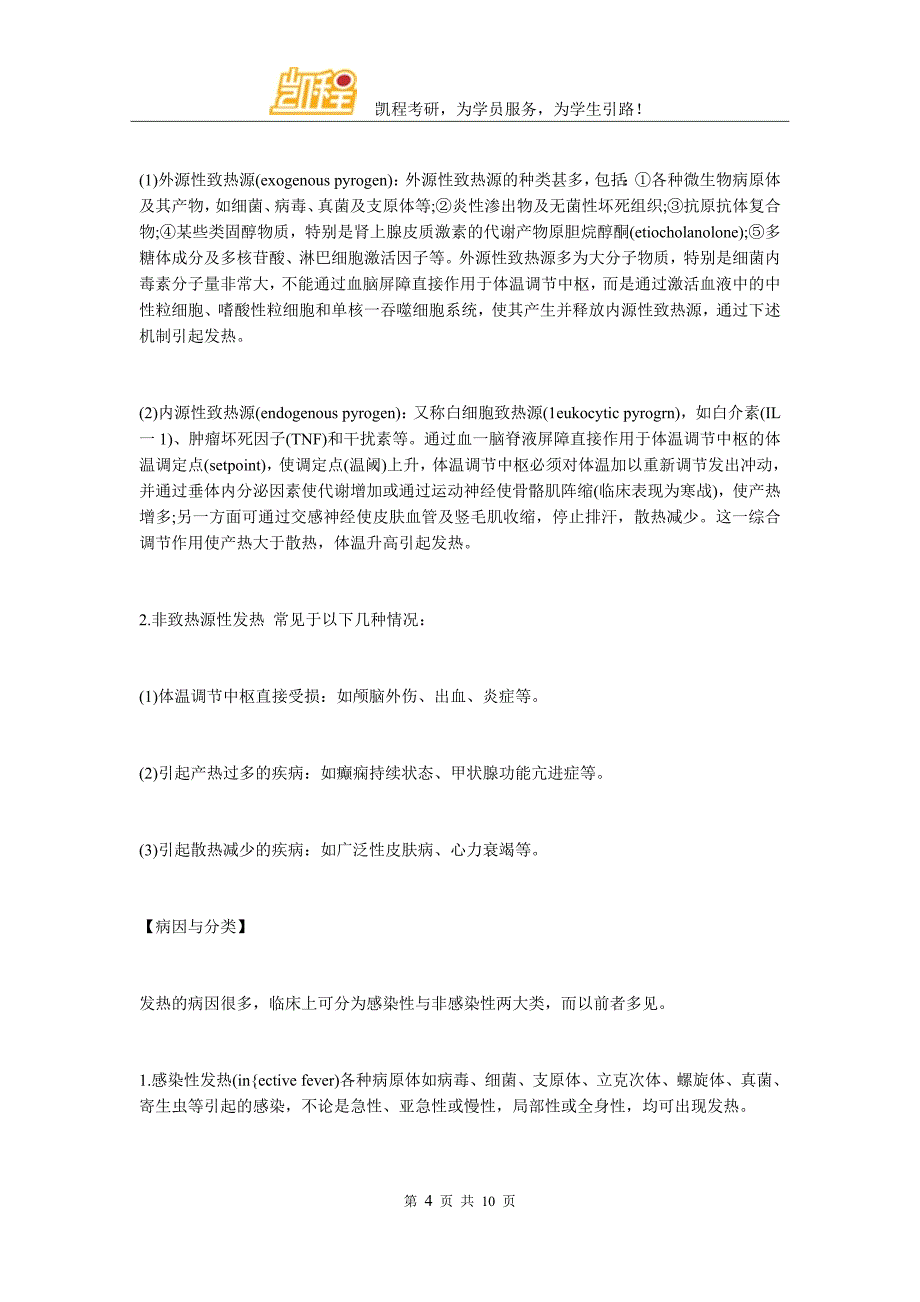 2017西综考研常见问题及解答_第4页