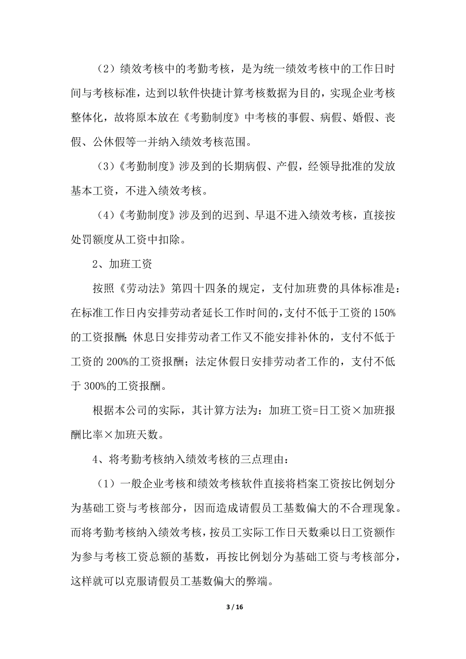 企业考勤考绩综合考核办法_第3页