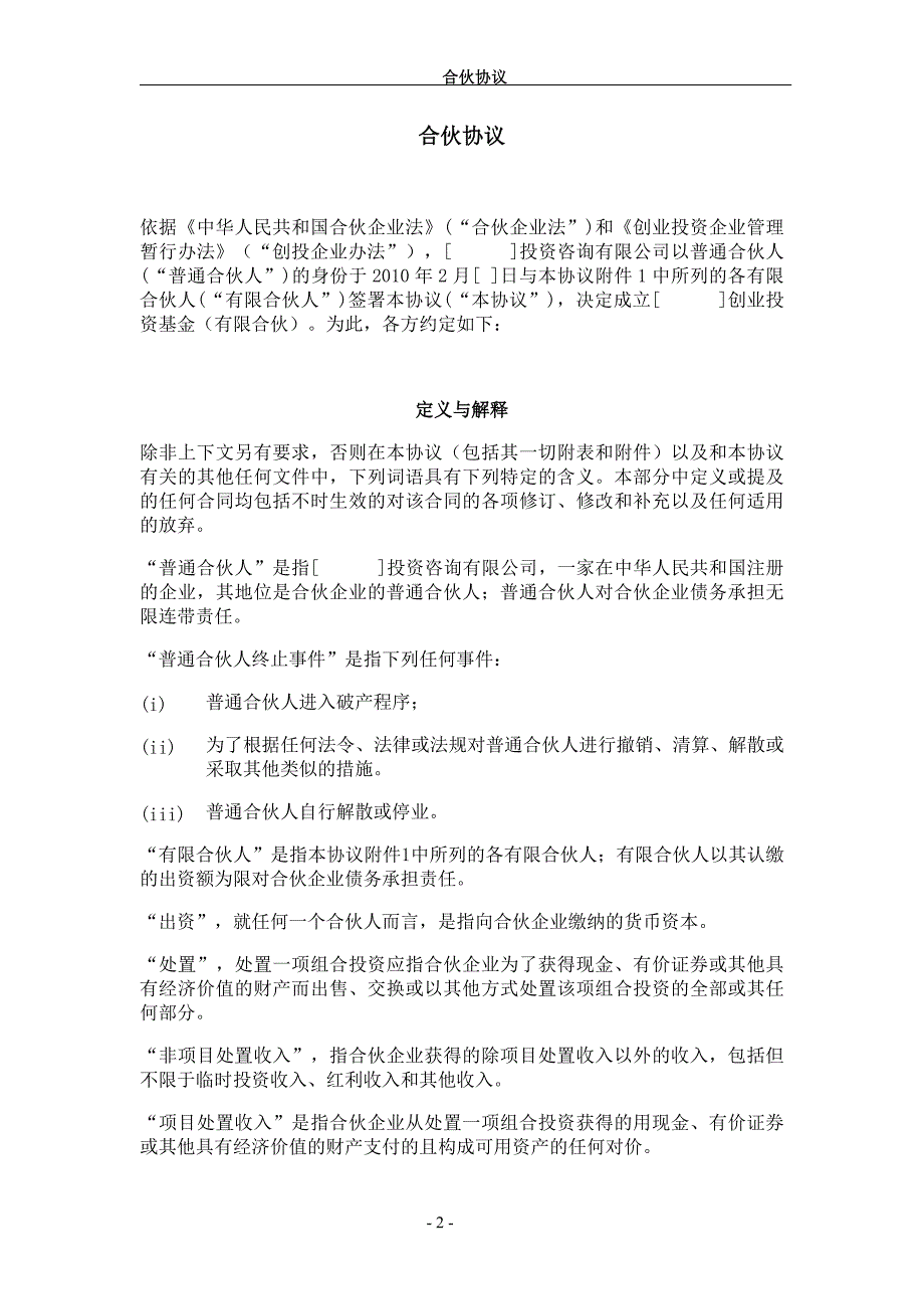 有限合伙制人民币pe基金合伙协议_第3页