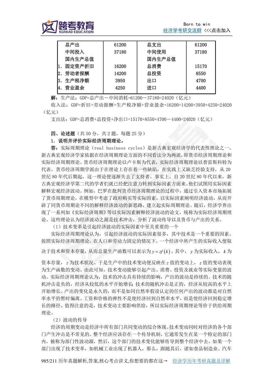 2014年山东大学807西方经济学考研真题及详解_第5页