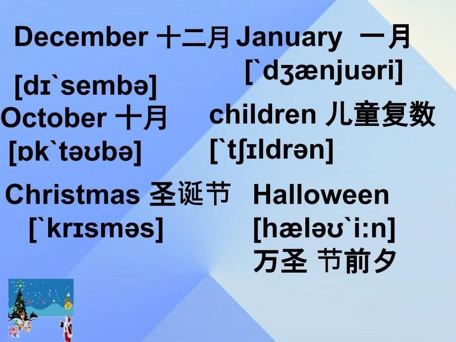 2016秋六年级英语上册lesson8《merrychristmas》课件科普版_第5页