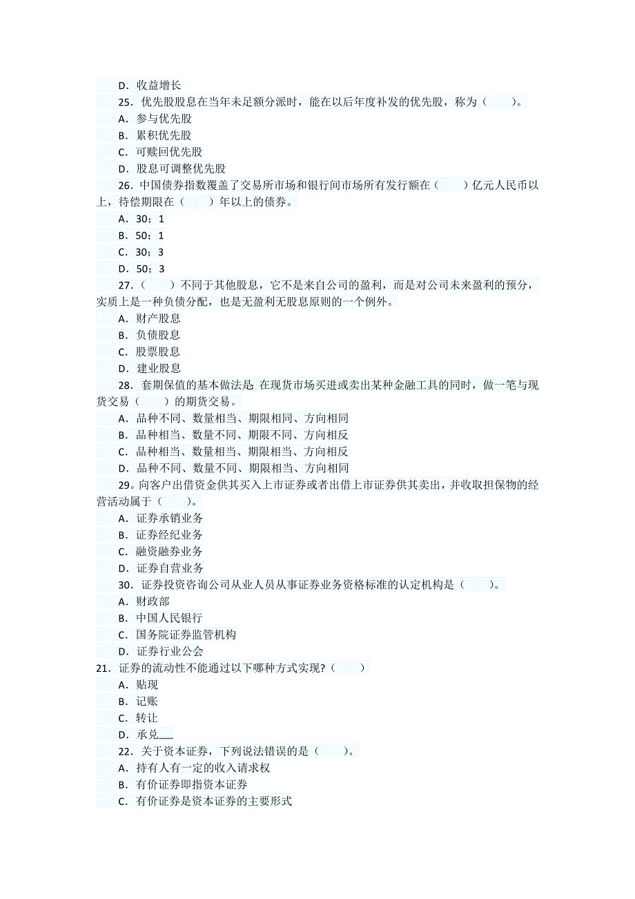 证券基础考试真题201111_第4页