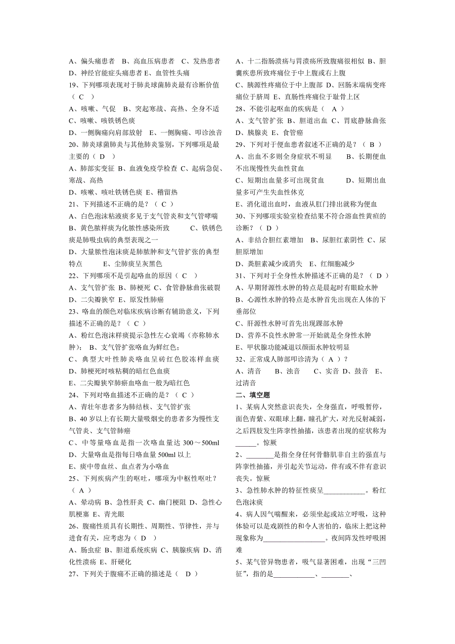 医学概论指导_第2页