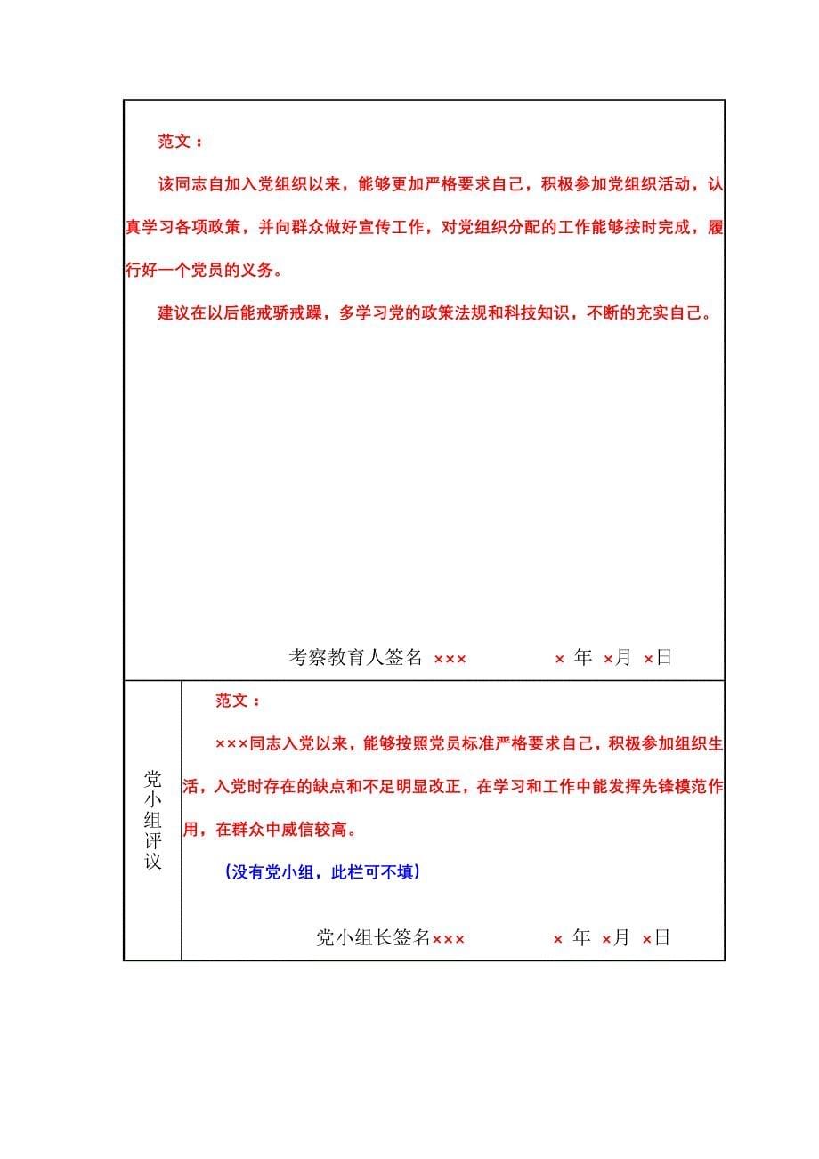 预备党员考察、教育表填写说明_第5页